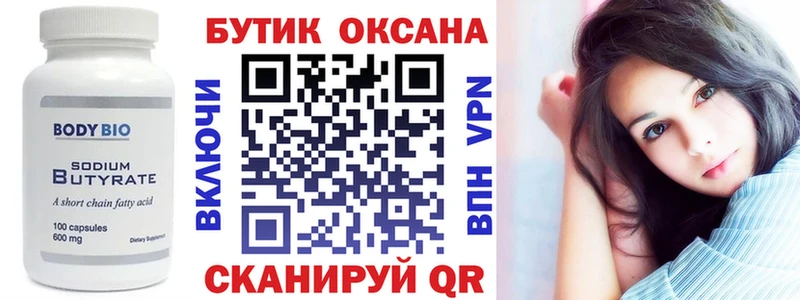 Бутират 1.4BDO  Кудрово 